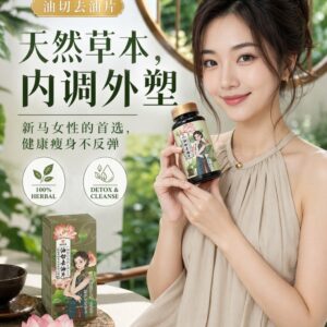 台湾热销东南亚火爆销量升级版二代油切去油片，科学去油，餐后2粒，养肝补 肾，减脂掉秤，预防三高!不用节食，不用运动，7日有感!